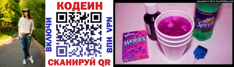 Кодеиновый сироп Lean Purple Drank  Жигулёвск 